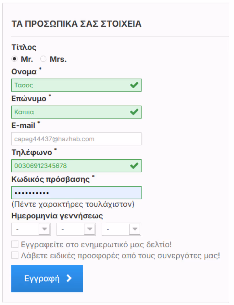 Greek personal information form with fields for title, first and last name, email, phone, password, birth date, newsletter subscription checkboxes, and a blue submit button labeled 'Εγγραφή'.