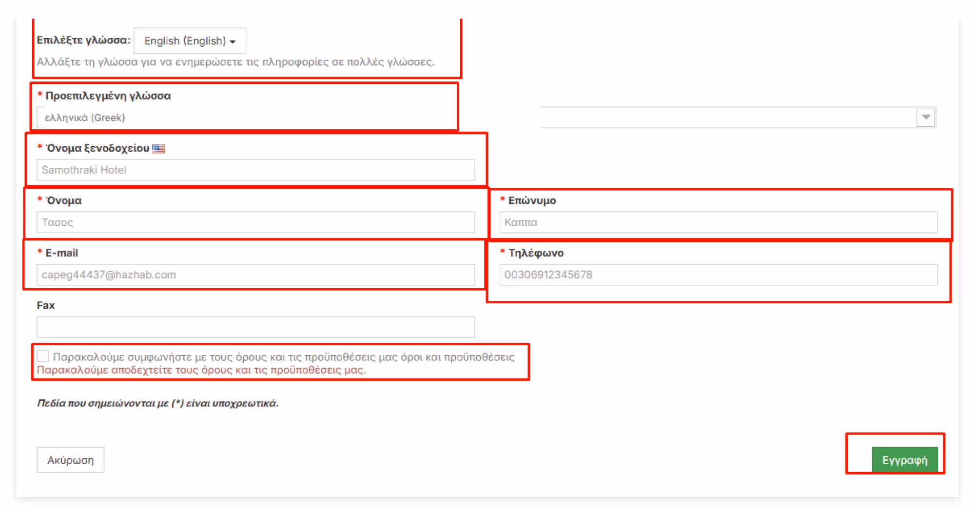Online form with language selection, hotel name, first and last name, email, phone, checkbox for terms acceptance, and submit button labeled 'Register' in Greek.