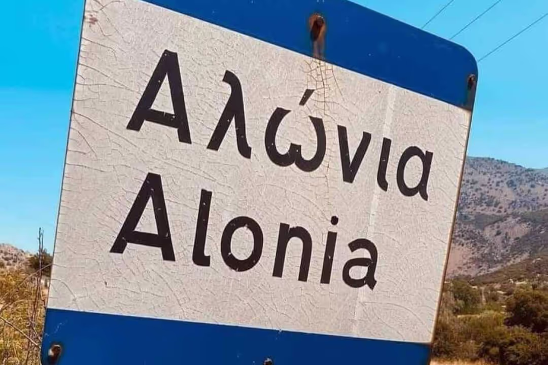 Χωριό Αλώνια, φωτογραφία 4