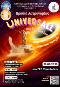 Evros Travels to the Universe — astronomy series